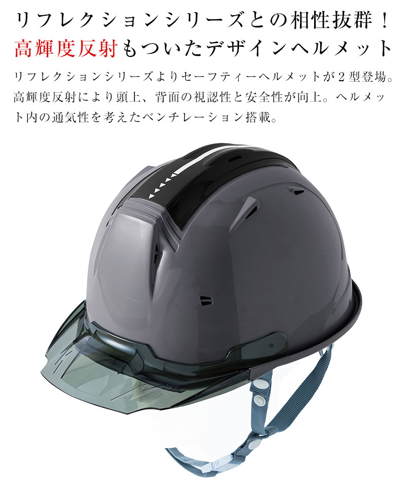 03APB81 ヘルメット 通気・反射説明
